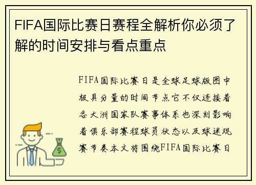 FIFA国际比赛日赛程全解析你必须了解的时间安排与看点重点
